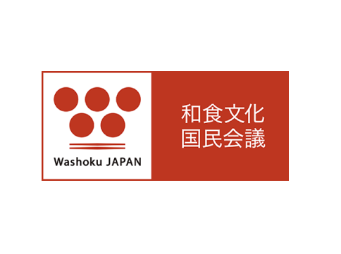 世界無形文化遺産の和食文化を守る活動