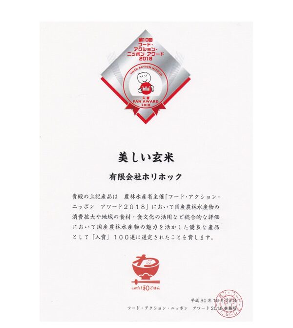 農林水産省賞状